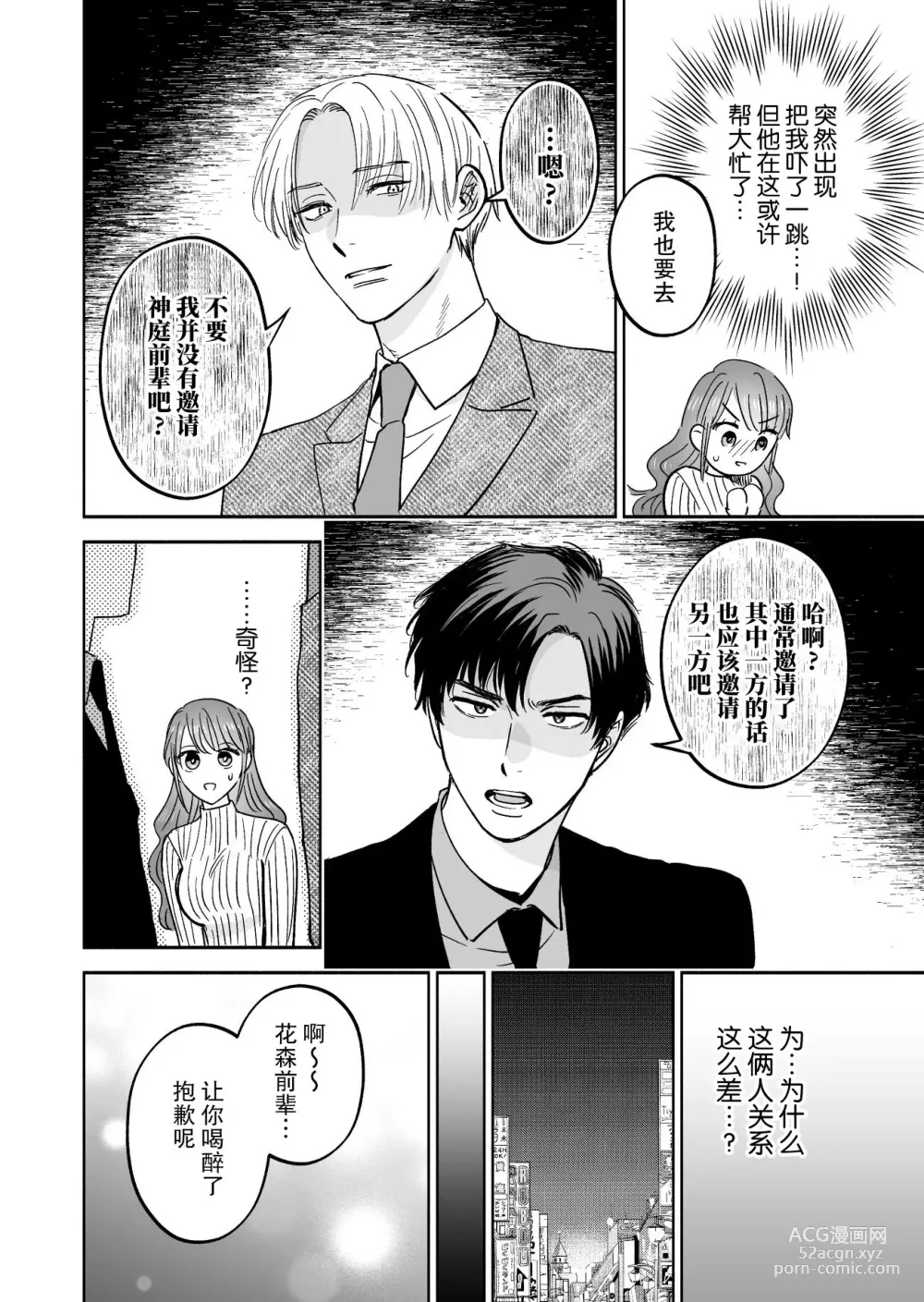 Page 9 of doujinshi 后辈盯上了和同事气氛融洽的我！？