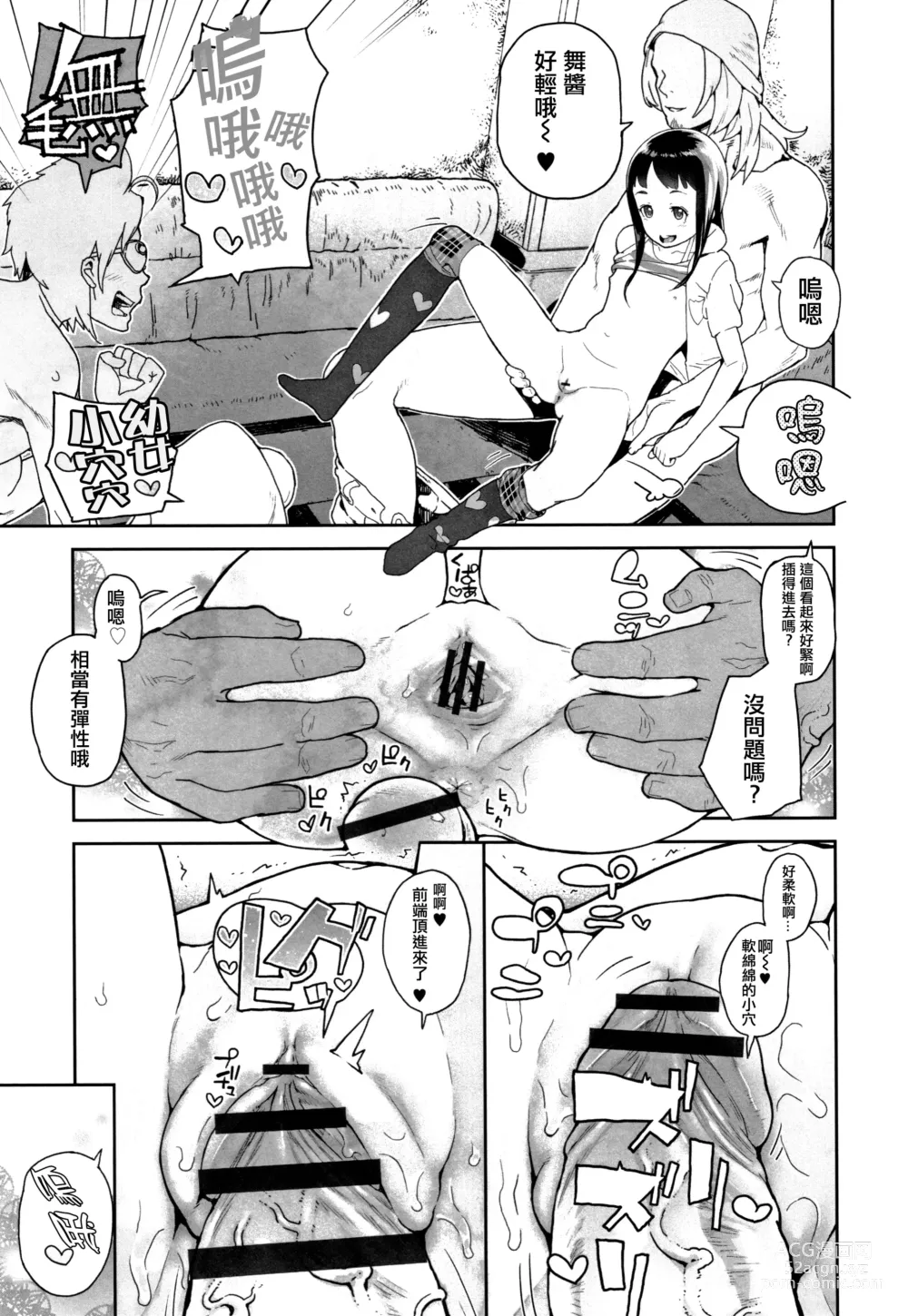 Page 11 of manga JC Meikko no Yowami o Nigitta Hi