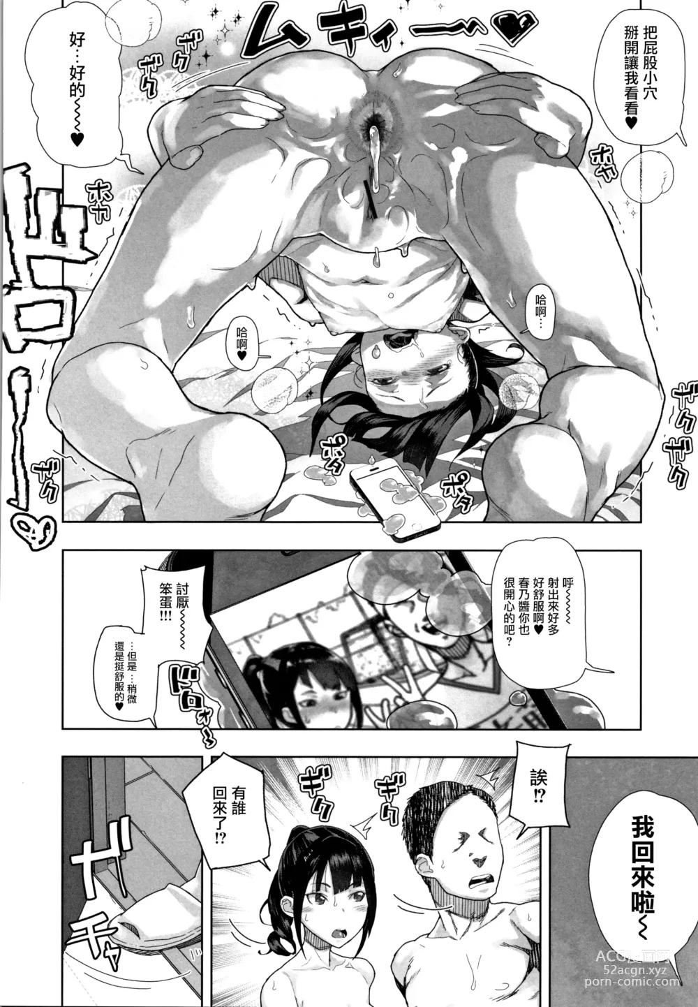 Page 186 of manga JC Meikko no Yowami o Nigitta Hi