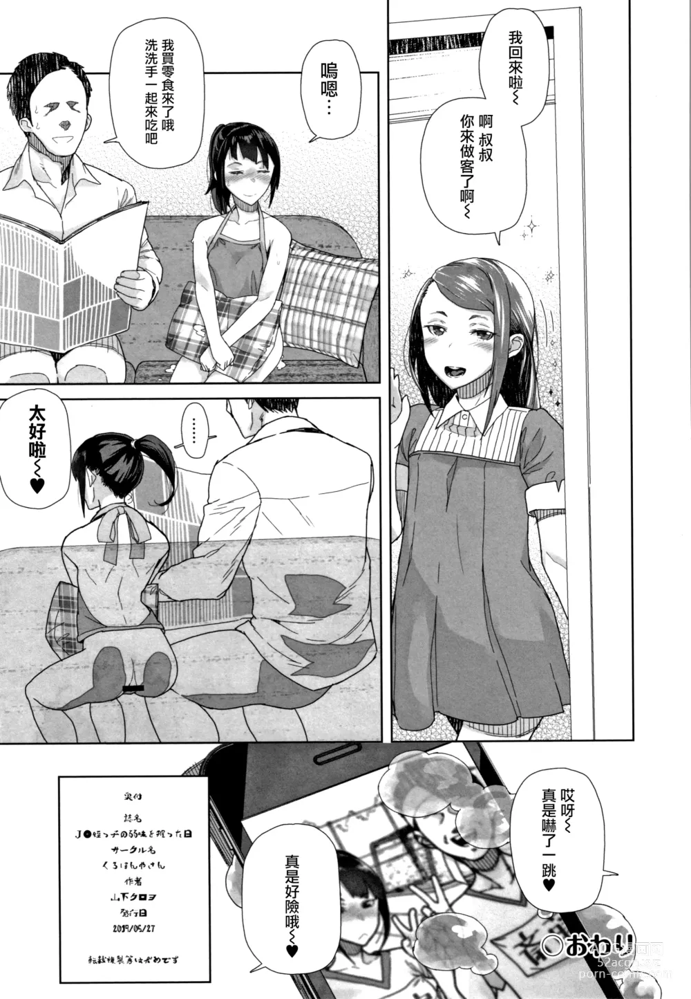 Page 187 of manga JC Meikko no Yowami o Nigitta Hi