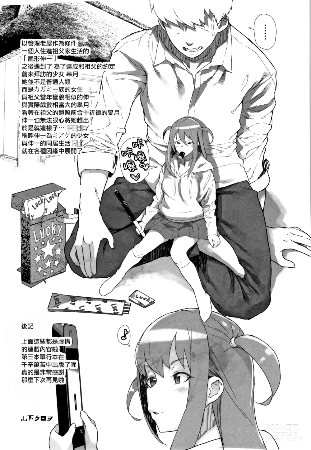Page 189 of manga JC Meikko no Yowami o Nigitta Hi
