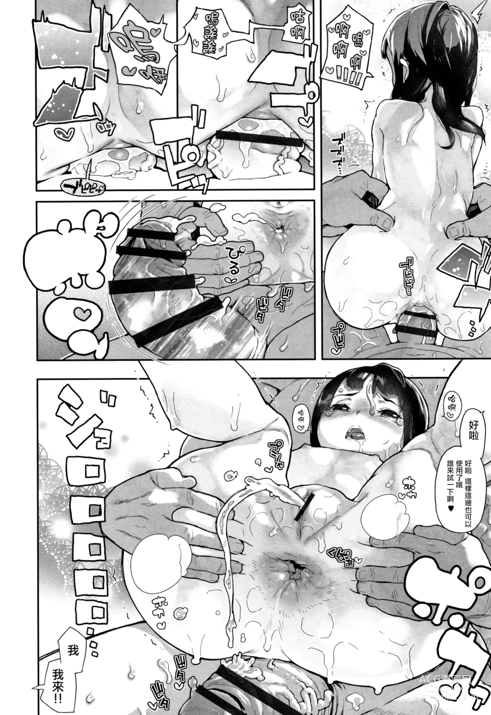 Page 26 of manga JC Meikko no Yowami o Nigitta Hi