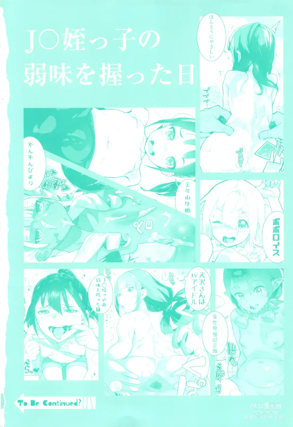 Page 6 of manga JC Meikko no Yowami o Nigitta Hi