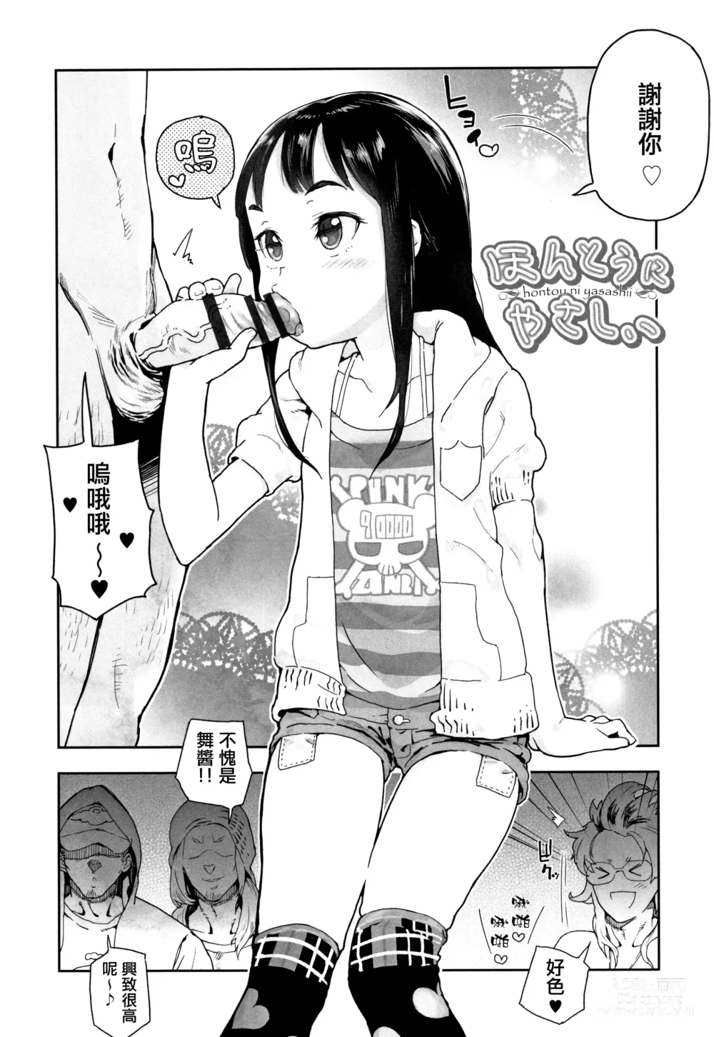 Page 8 of manga JC Meikko no Yowami o Nigitta Hi