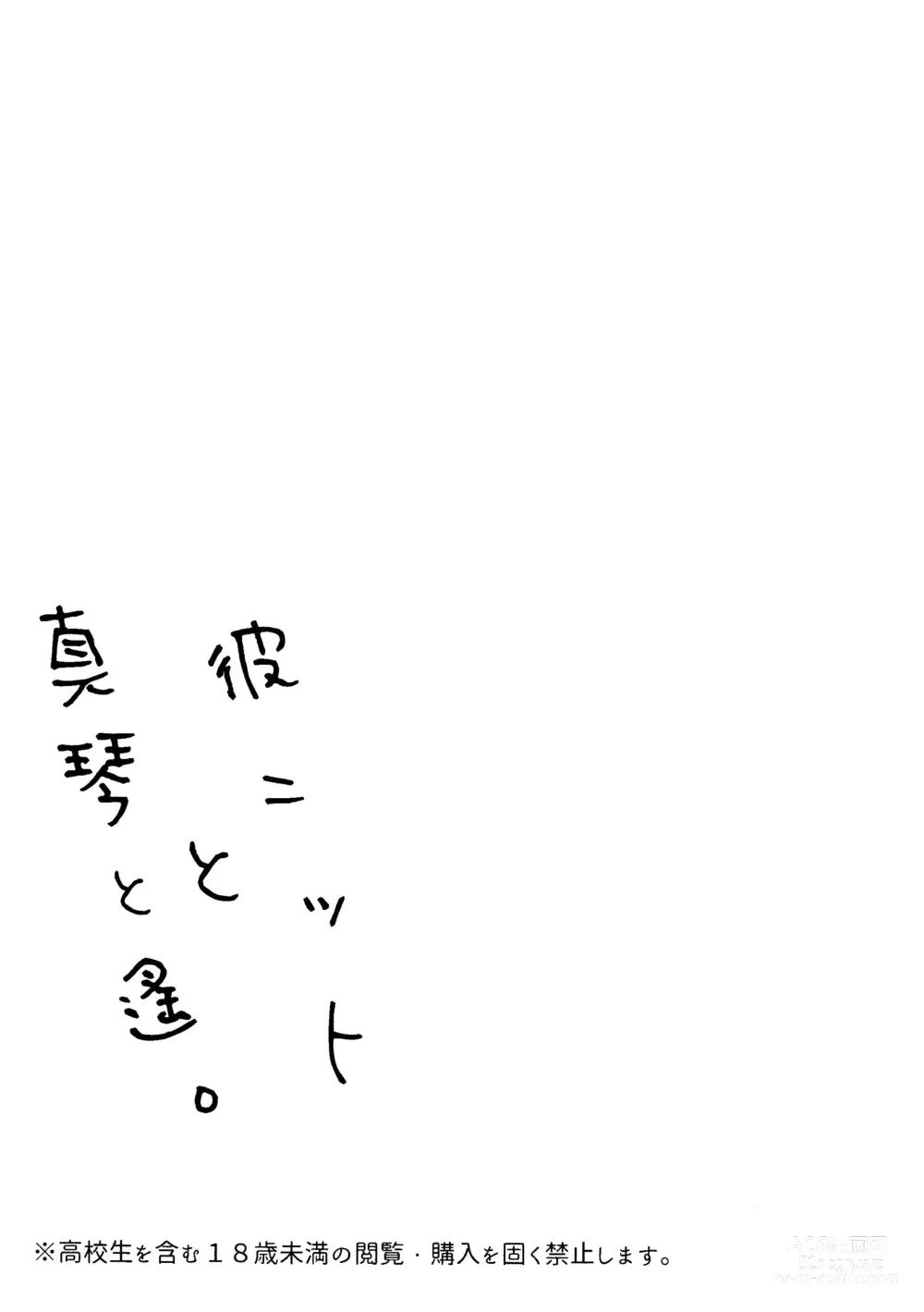 Page 2 of doujinshi Kare Knit to Makoto to Haruka.