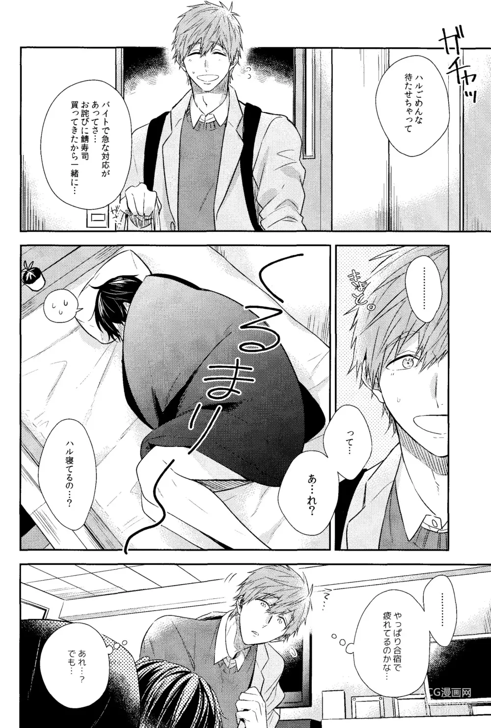 Page 13 of doujinshi Kare Knit to Makoto to Haruka.