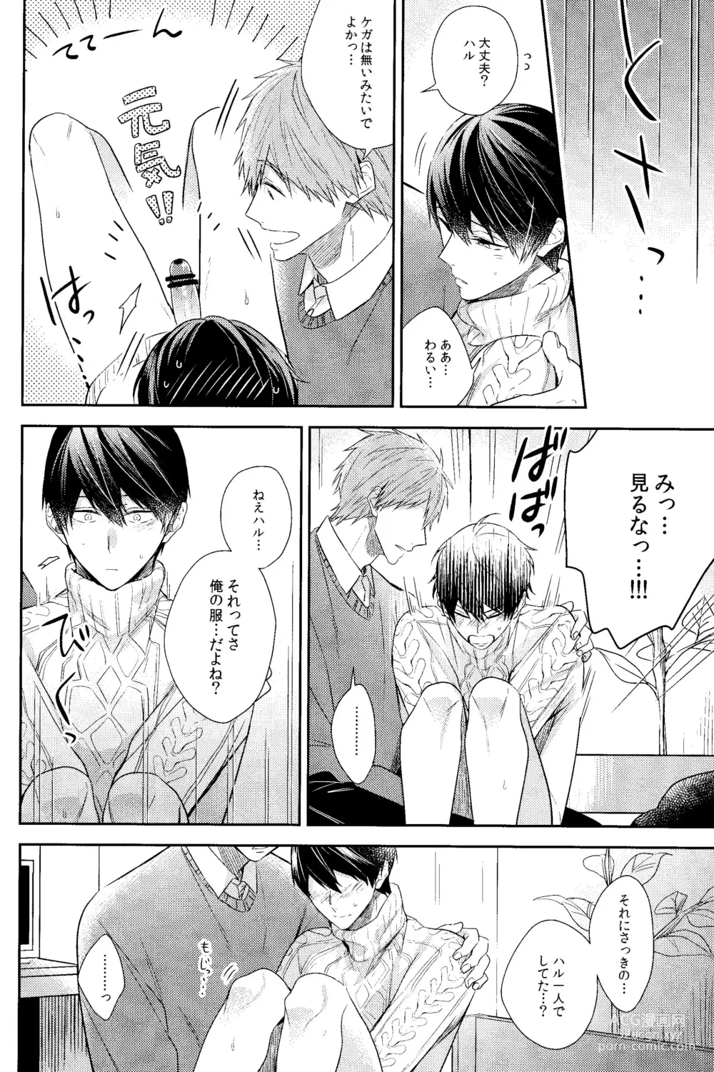 Page 15 of doujinshi Kare Knit to Makoto to Haruka.