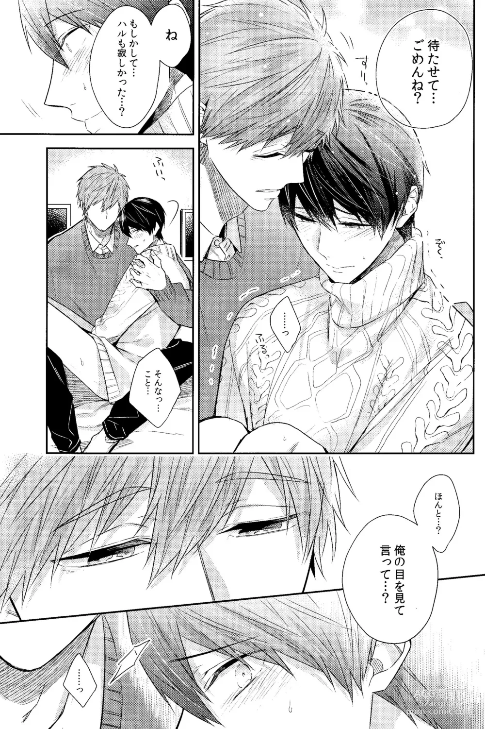 Page 16 of doujinshi Kare Knit to Makoto to Haruka.