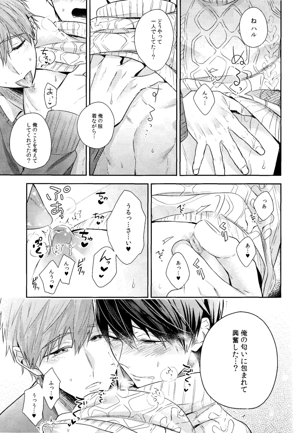 Page 20 of doujinshi Kare Knit to Makoto to Haruka.