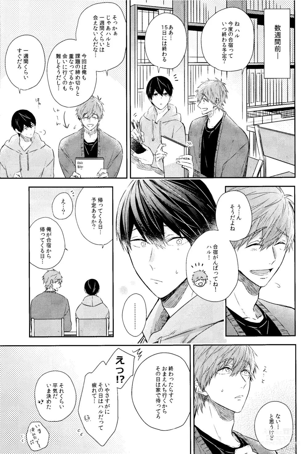 Page 4 of doujinshi Kare Knit to Makoto to Haruka.