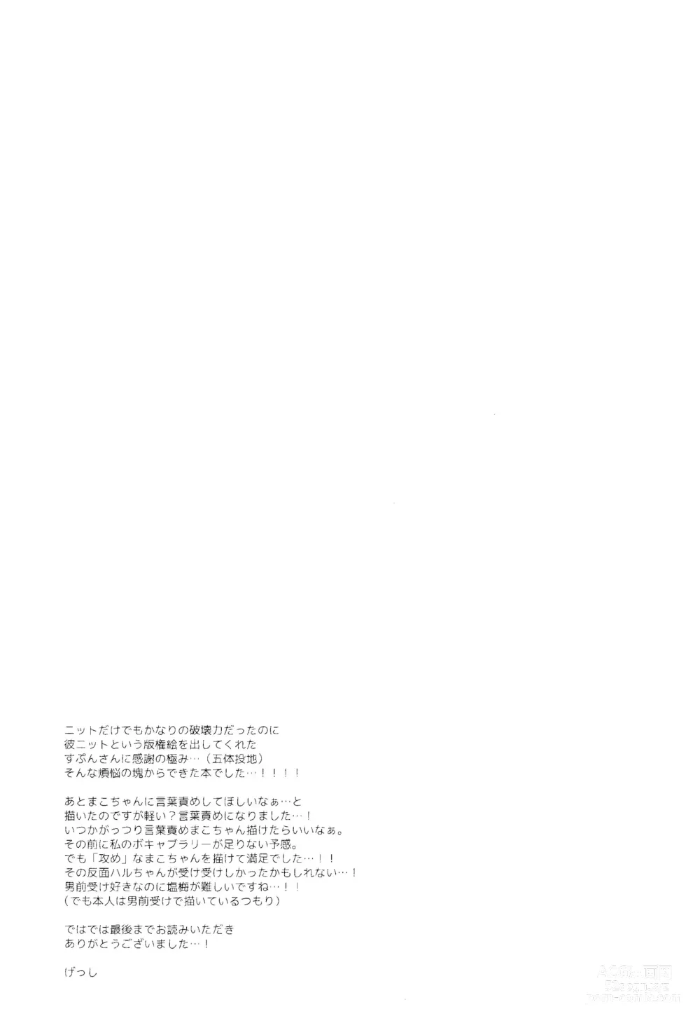 Page 36 of doujinshi Kare Knit to Makoto to Haruka.