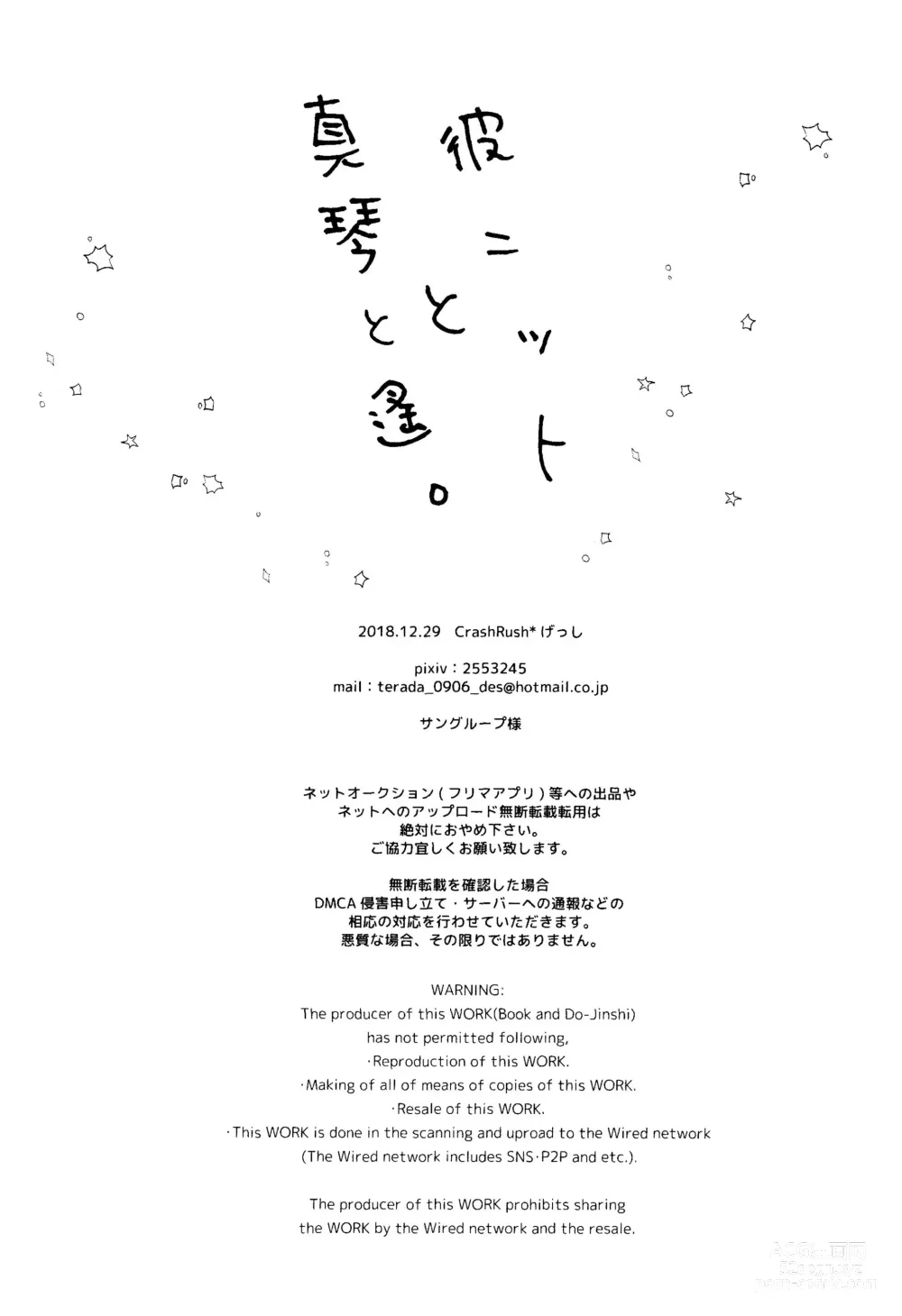 Page 37 of doujinshi Kare Knit to Makoto to Haruka.