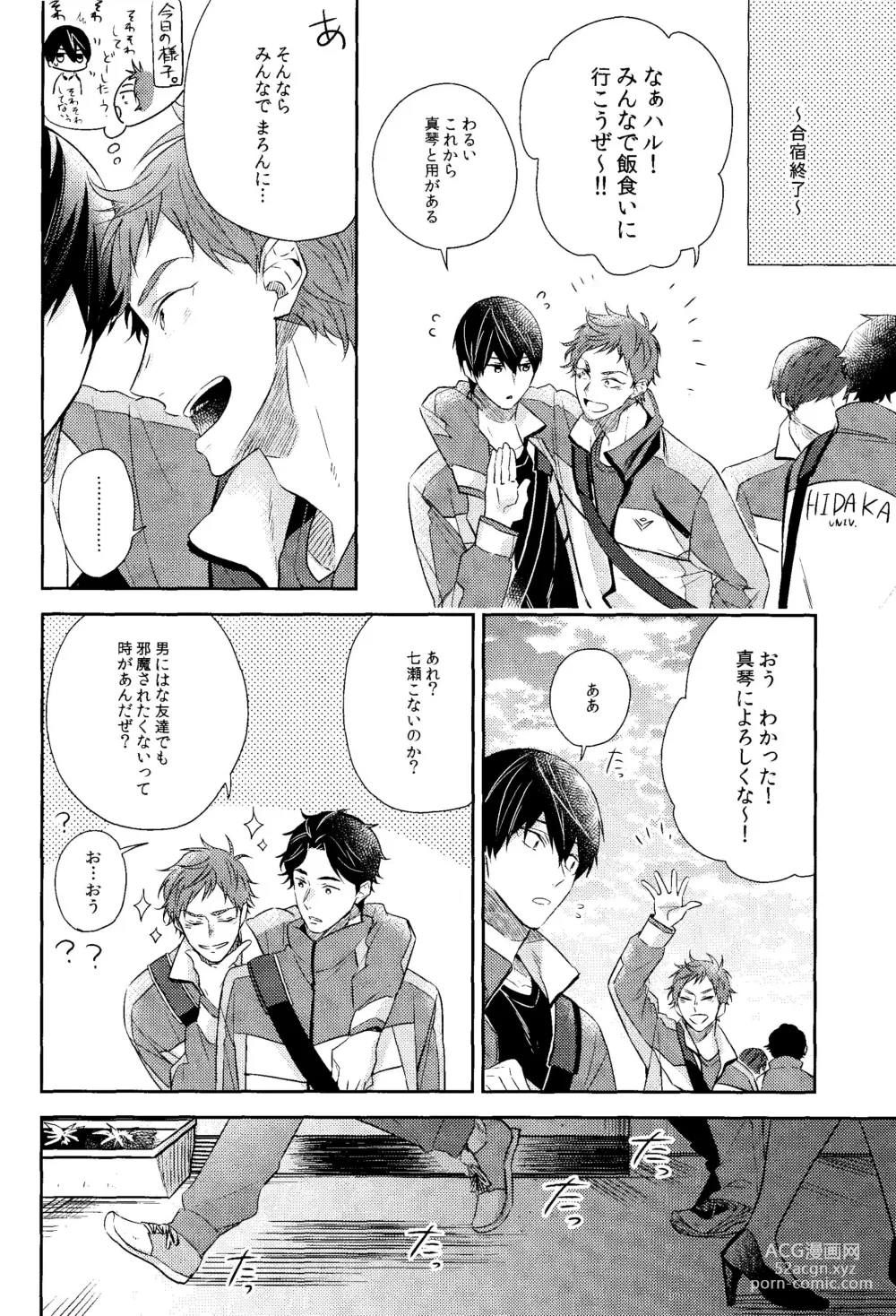 Page 5 of doujinshi Kare Knit to Makoto to Haruka.