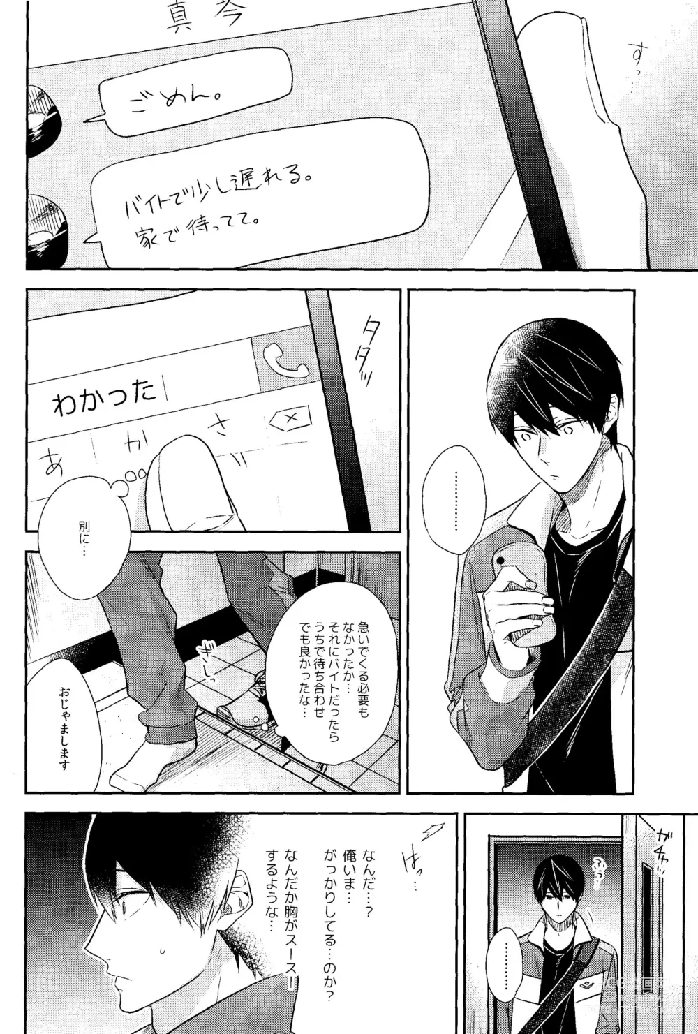 Page 7 of doujinshi Kare Knit to Makoto to Haruka.