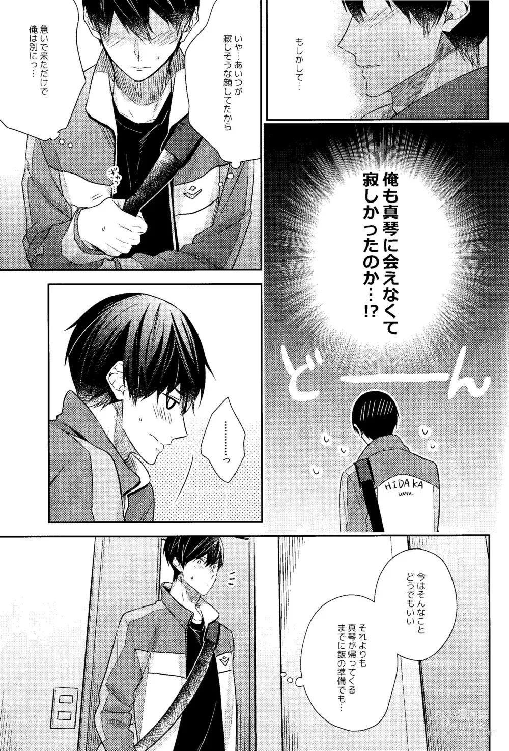 Page 8 of doujinshi Kare Knit to Makoto to Haruka.