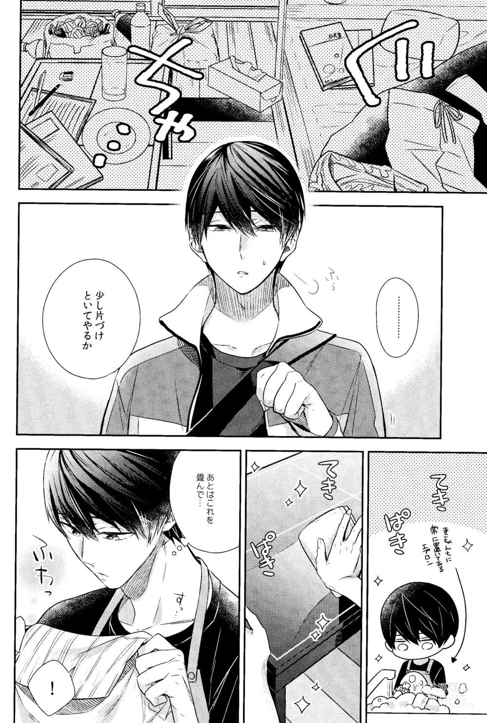 Page 9 of doujinshi Kare Knit to Makoto to Haruka.