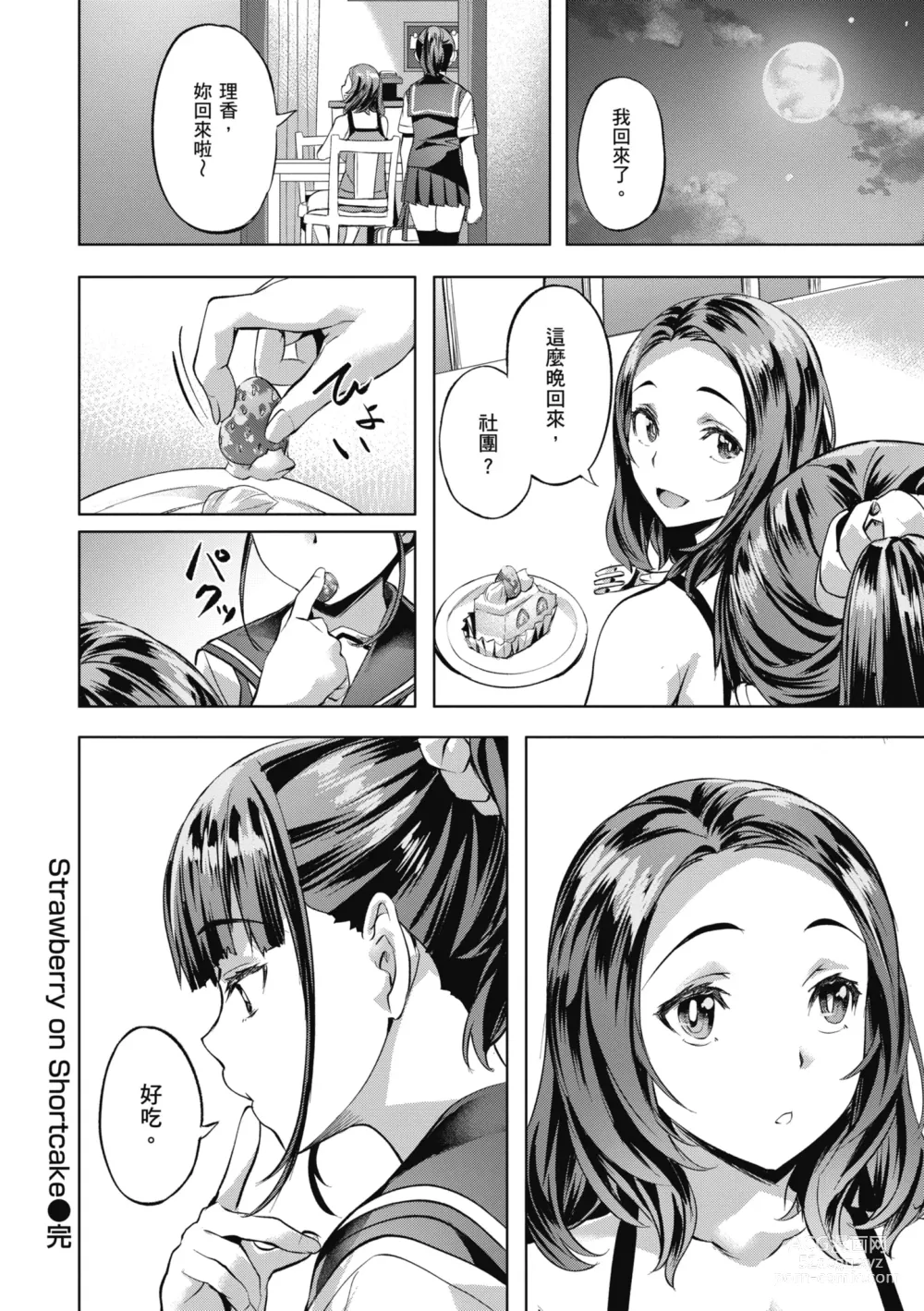 Page 102 of manga 媚熱情慾誘惑 (decensored)