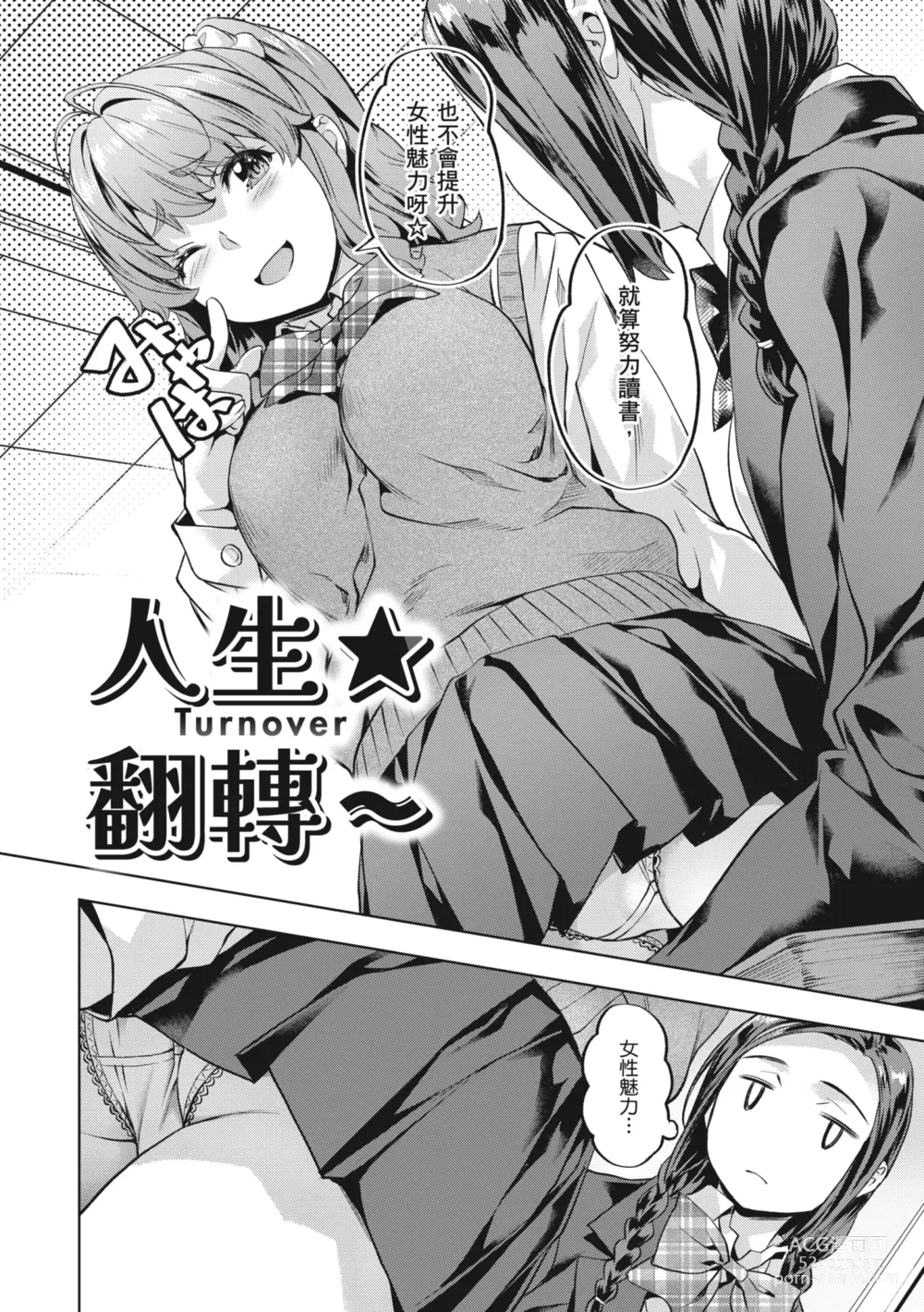 Page 104 of manga 媚熱情慾誘惑 (decensored)