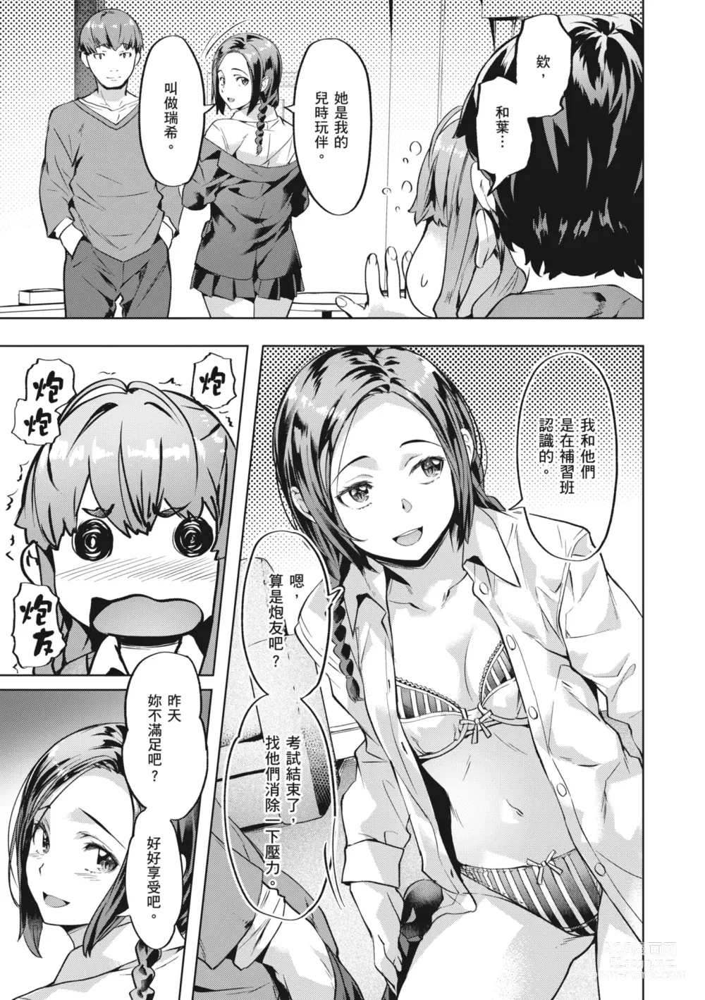 Page 111 of manga 媚熱情慾誘惑 (decensored)