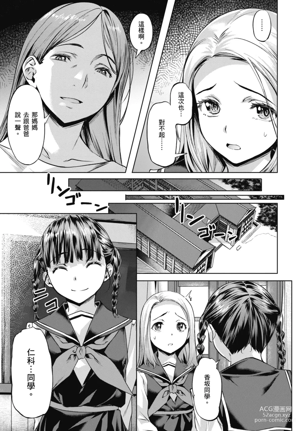 Page 129 of manga 媚熱情慾誘惑 (decensored)