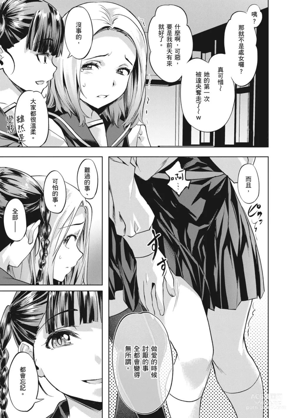 Page 133 of manga 媚熱情慾誘惑 (decensored)