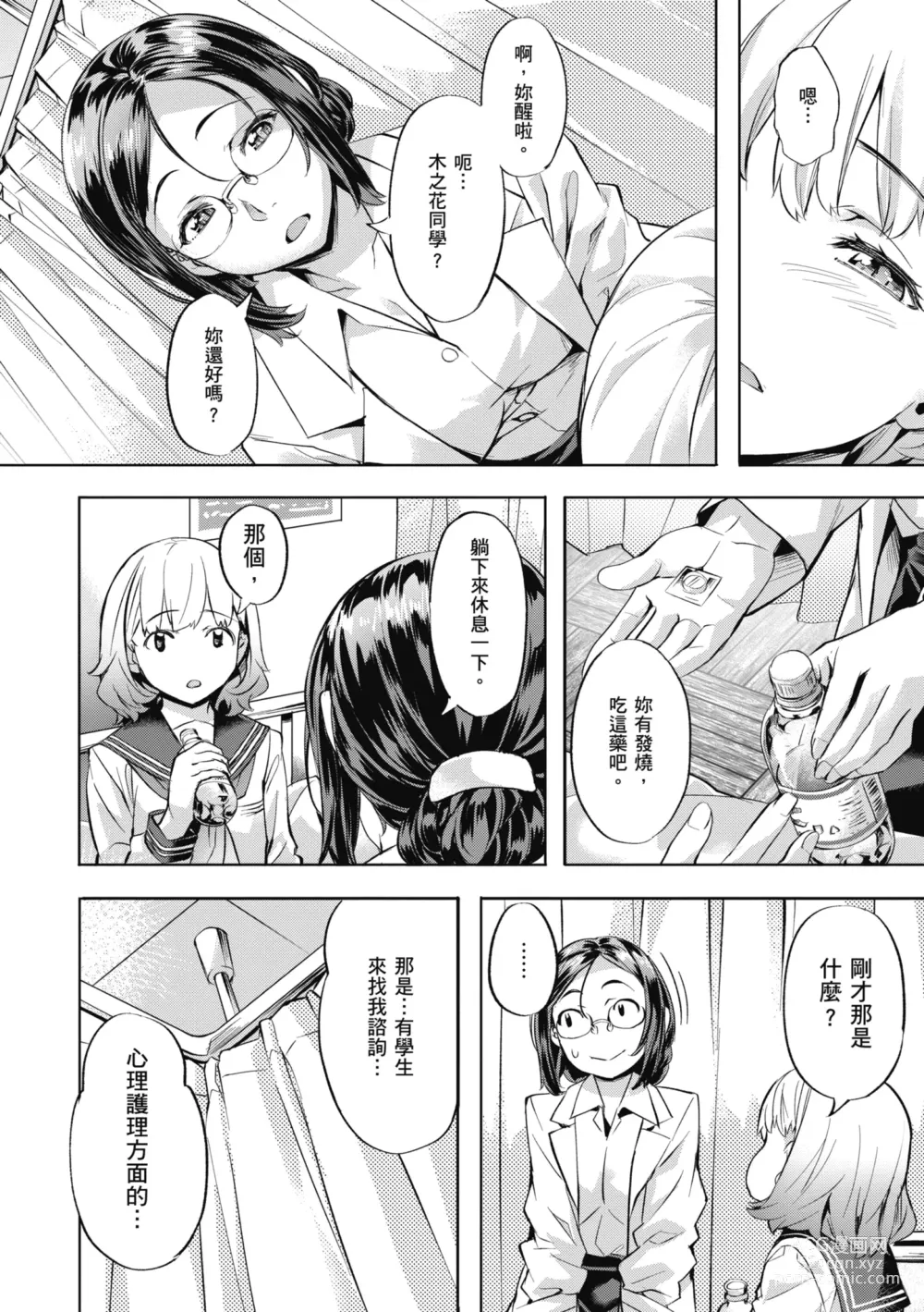 Page 172 of manga 媚熱情慾誘惑 (decensored)