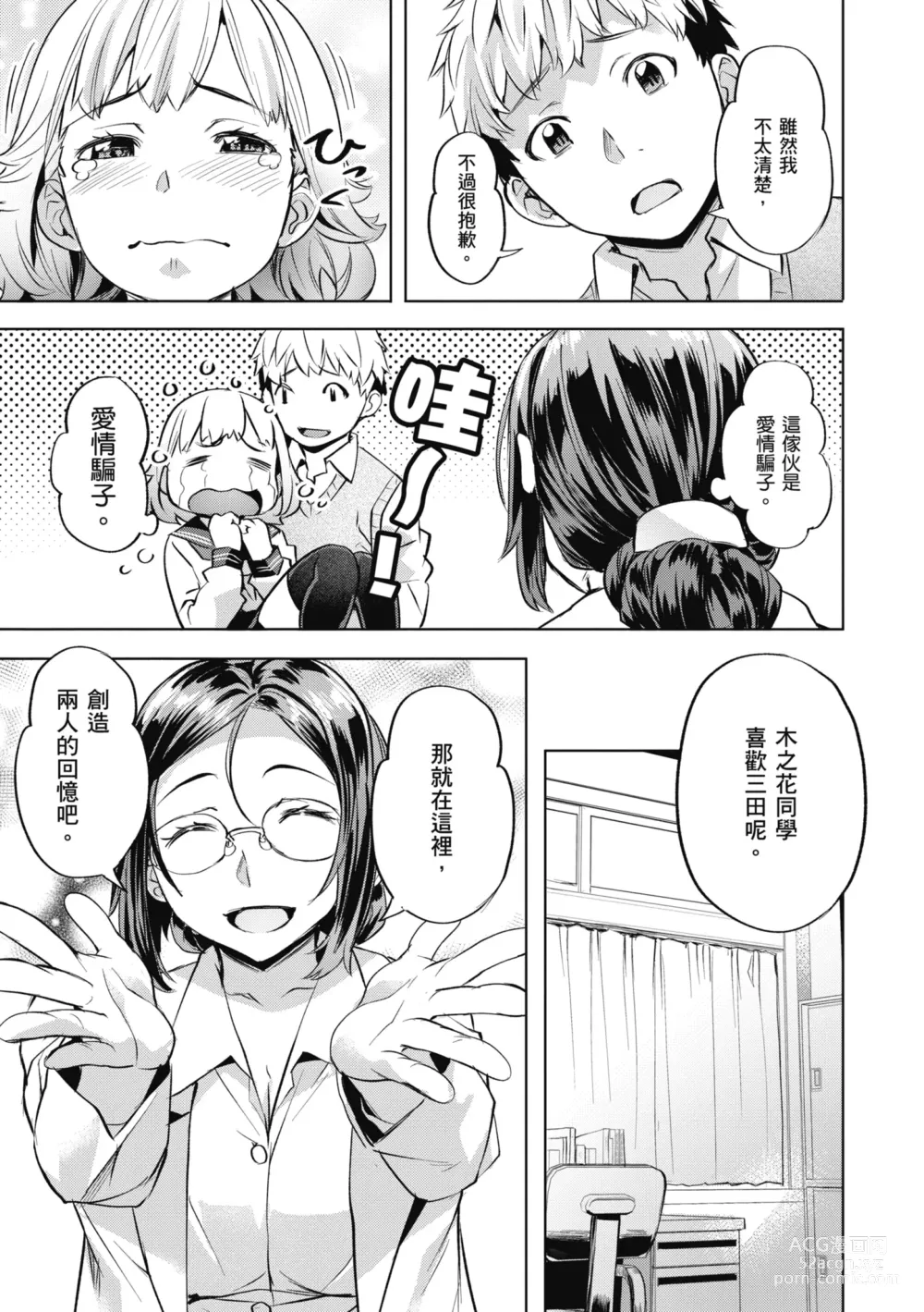 Page 177 of manga 媚熱情慾誘惑 (decensored)