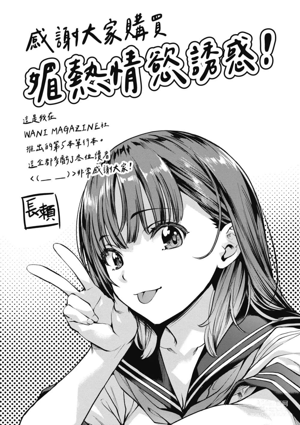 Page 193 of manga 媚熱情慾誘惑 (decensored)