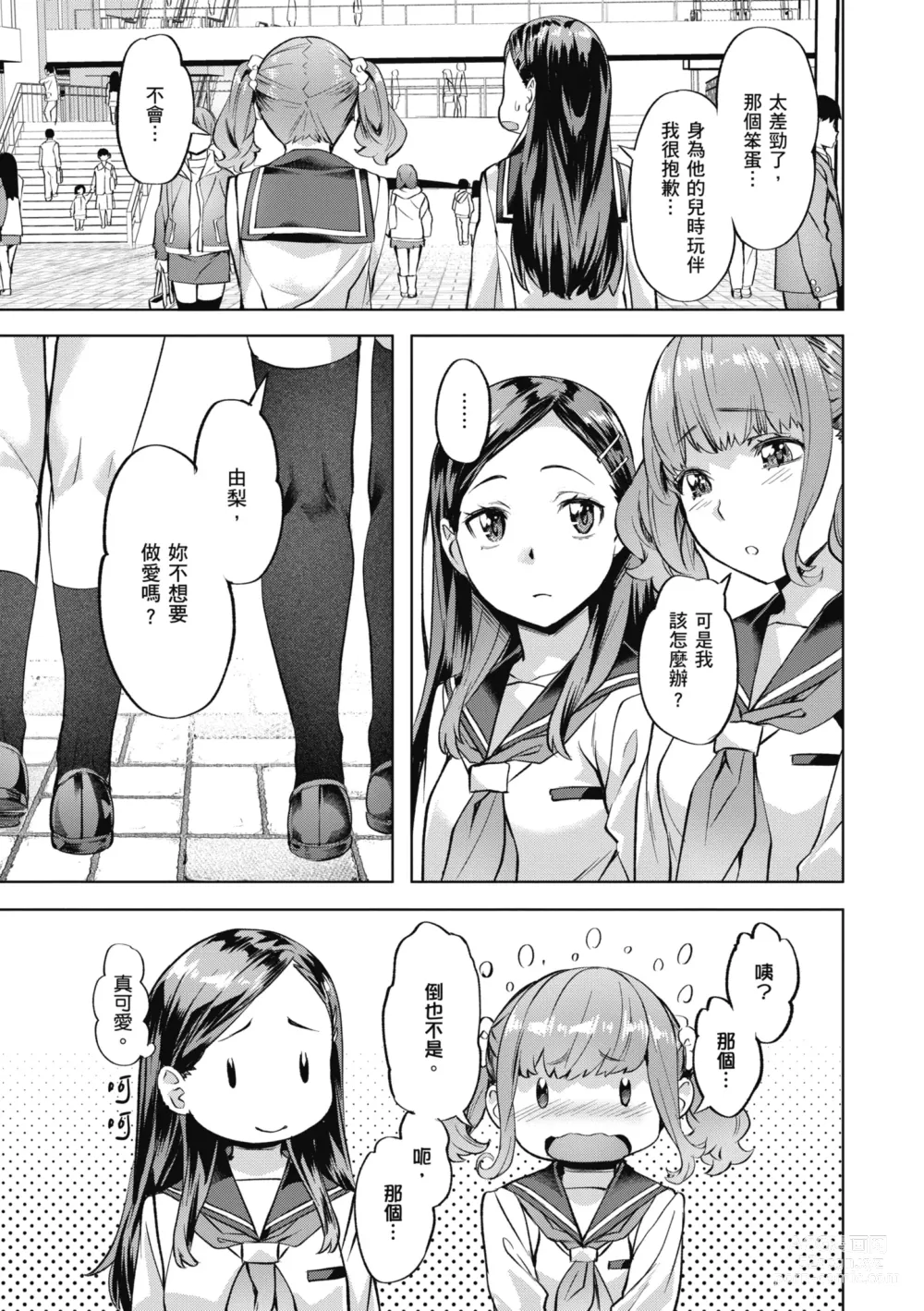 Page 31 of manga 媚熱情慾誘惑 (decensored)