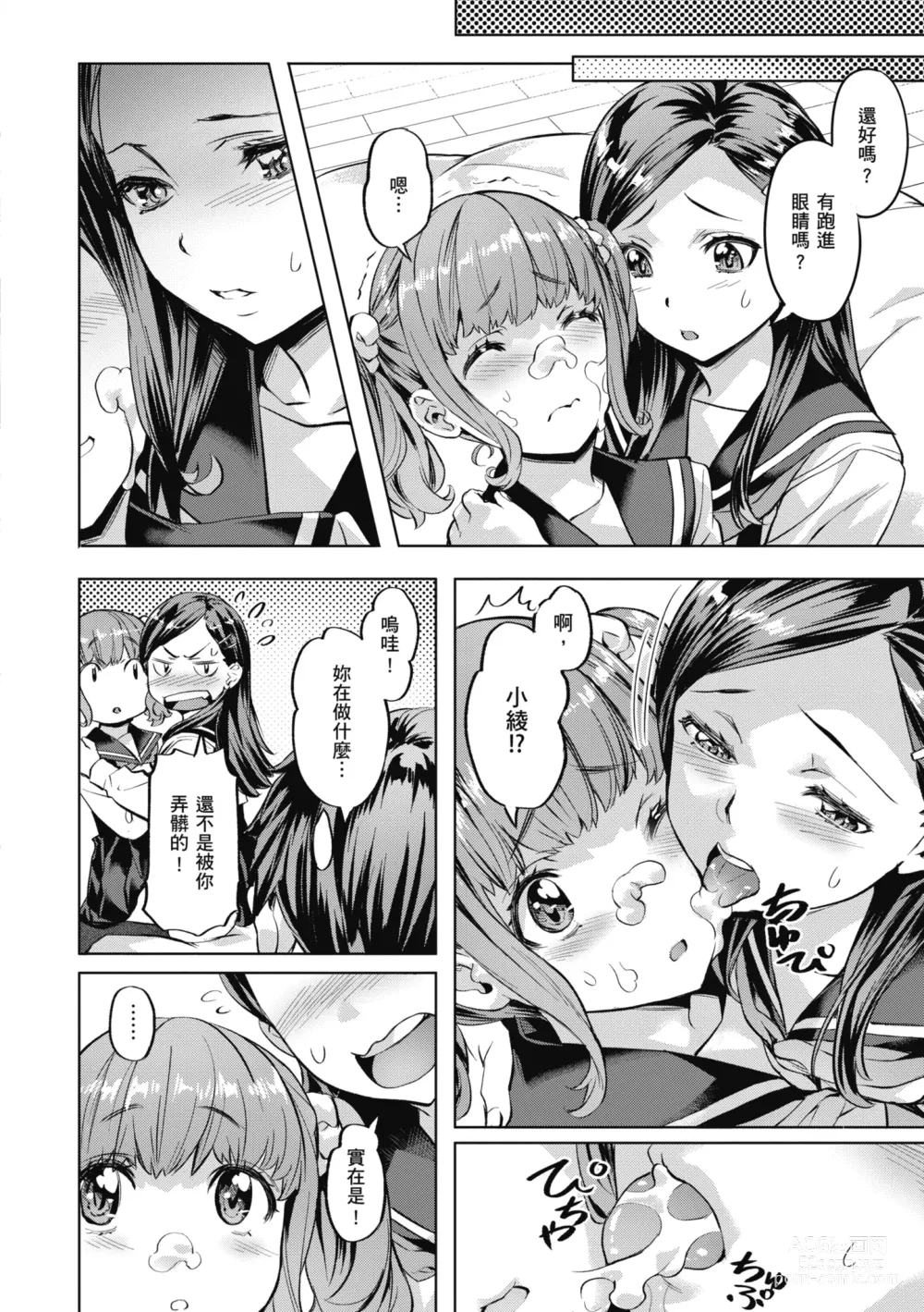 Page 36 of manga 媚熱情慾誘惑 (decensored)