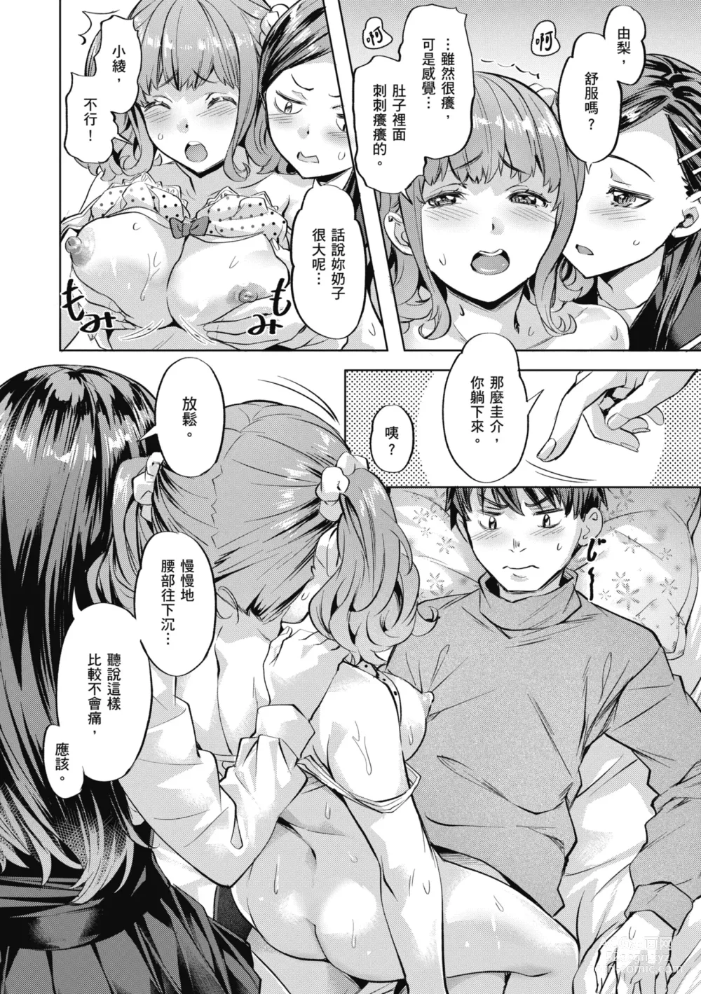 Page 38 of manga 媚熱情慾誘惑 (decensored)