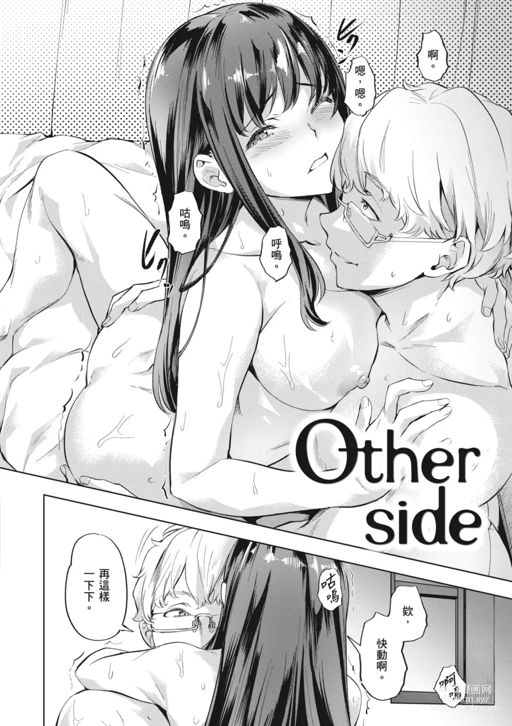 Page 52 of manga 媚熱情慾誘惑 (decensored)