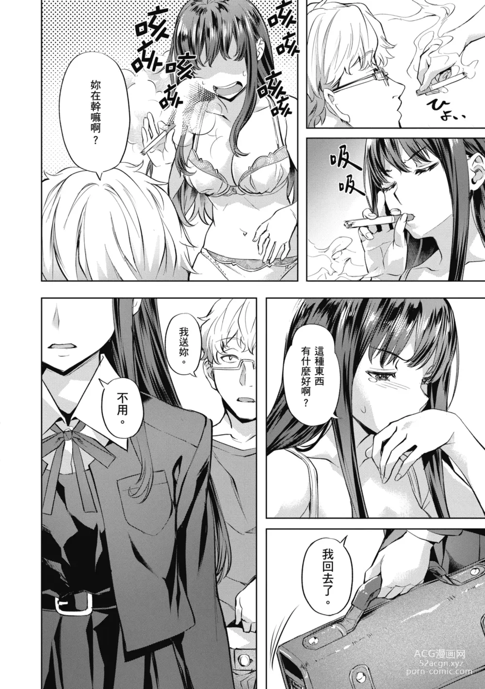 Page 56 of manga 媚熱情慾誘惑 (decensored)