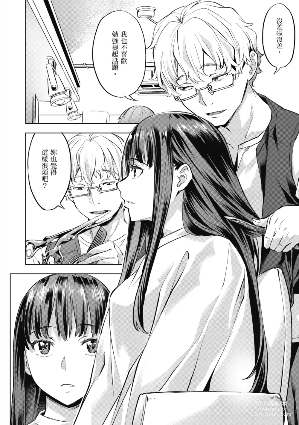 Page 62 of manga 媚熱情慾誘惑 (decensored)