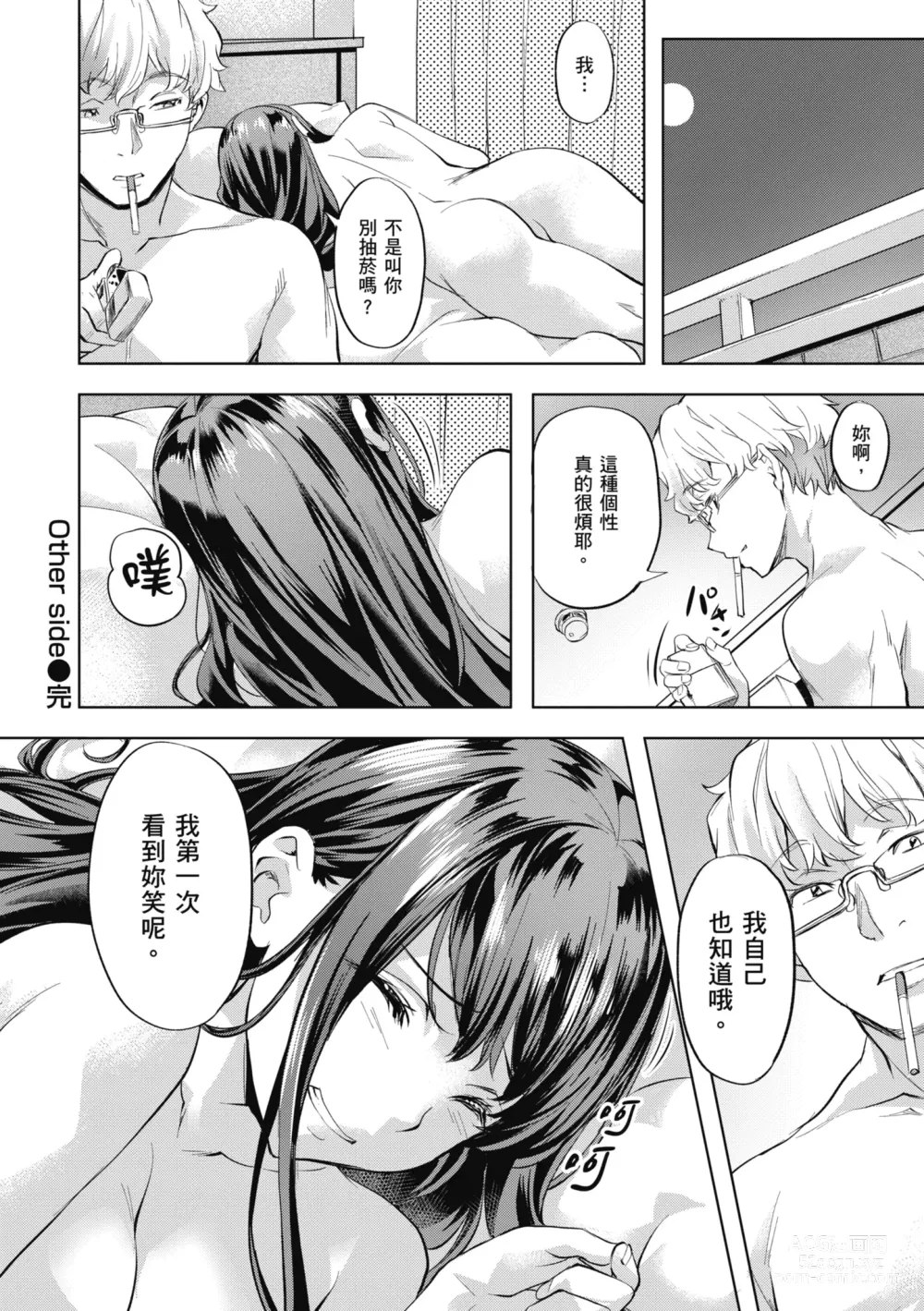 Page 70 of manga 媚熱情慾誘惑 (decensored)