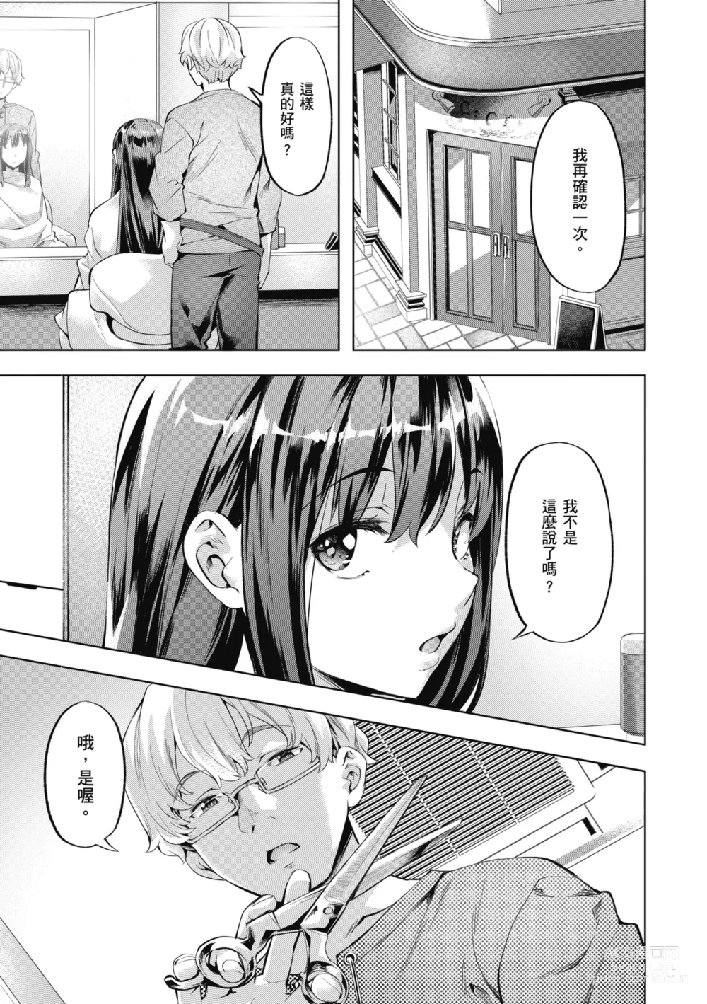 Page 71 of manga 媚熱情慾誘惑 (decensored)