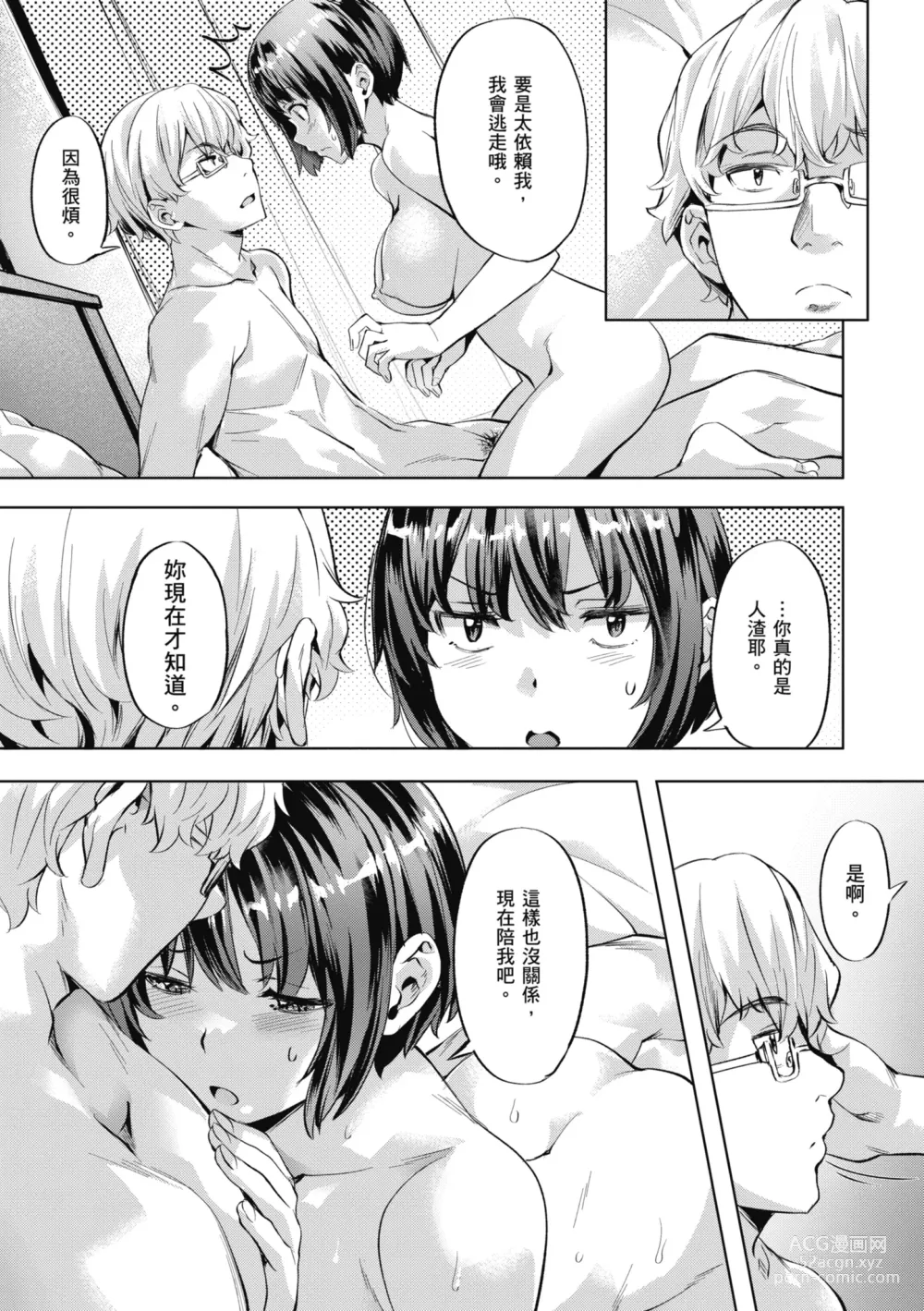 Page 75 of manga 媚熱情慾誘惑 (decensored)