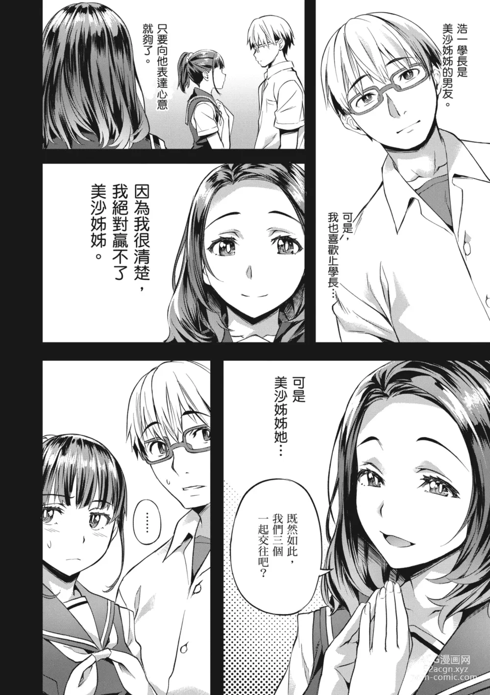 Page 86 of manga 媚熱情慾誘惑 (decensored)