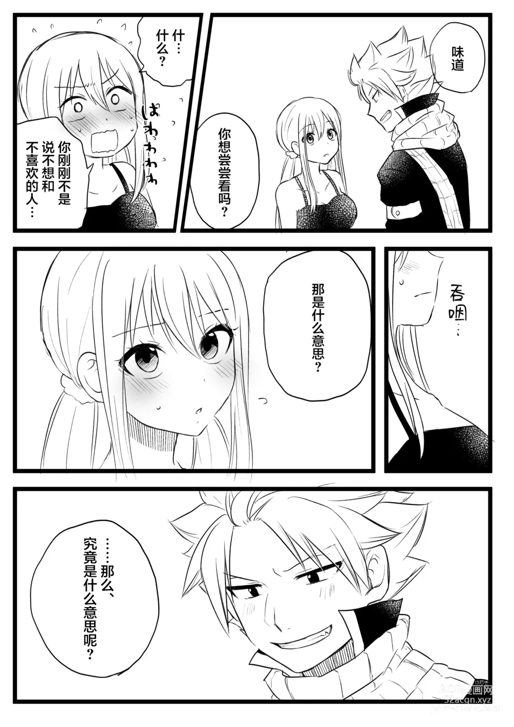 Page 3 of doujinshi 全身体液变为酒液的奇病