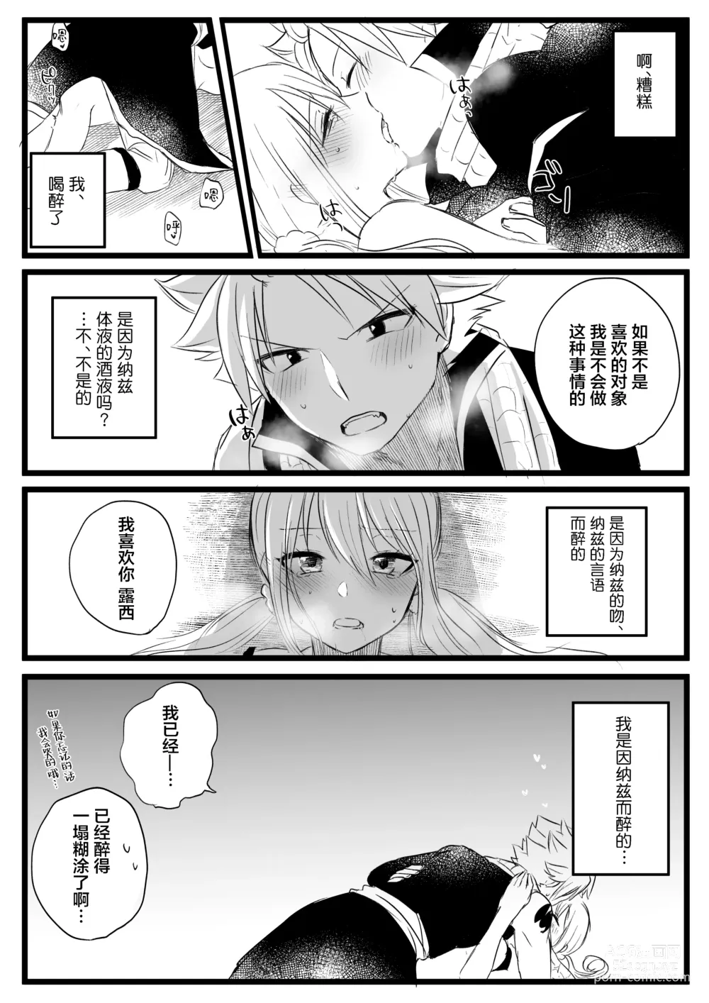 Page 5 of doujinshi 全身体液变为酒液的奇病