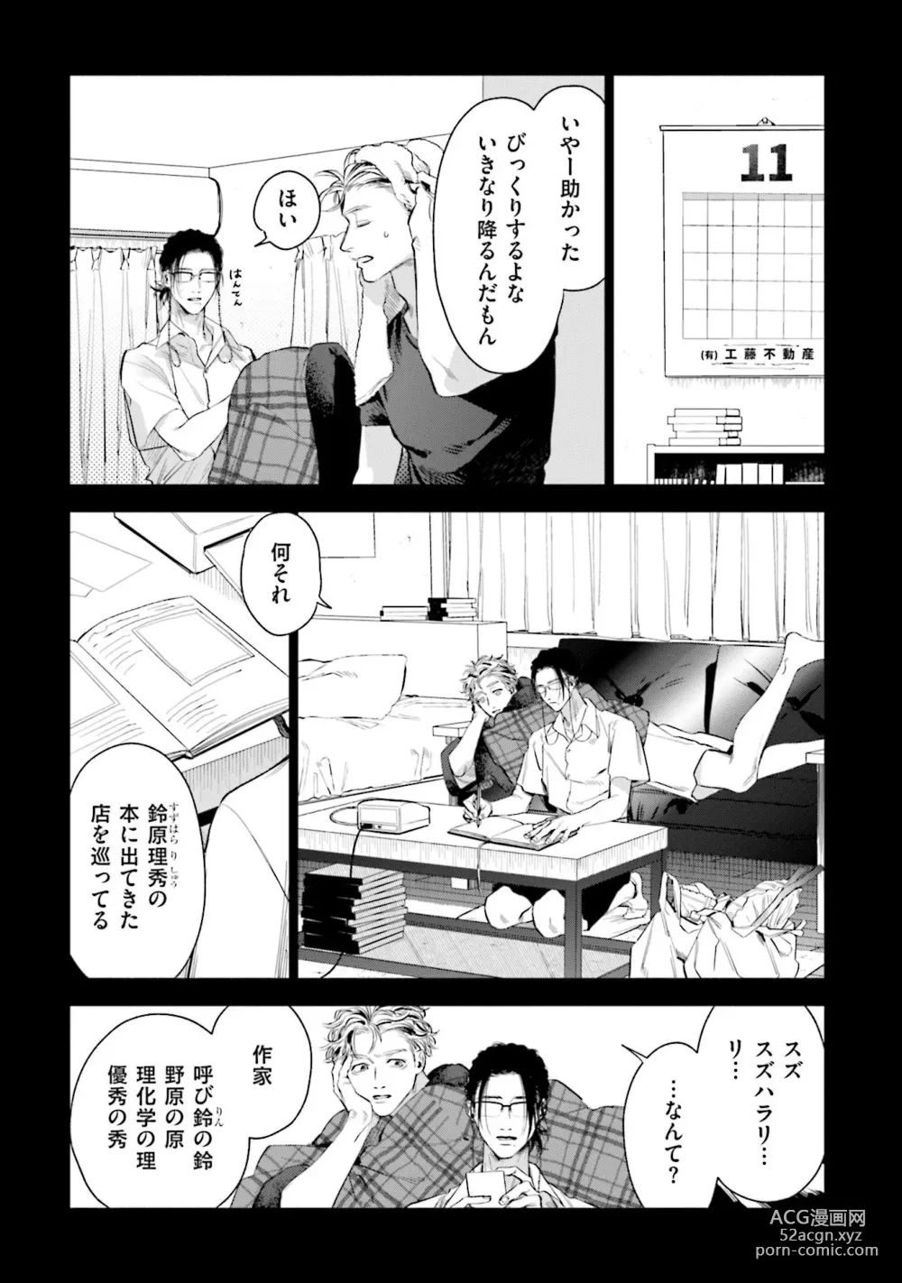 Page 11 of manga Hitoriyogari no Vanilla