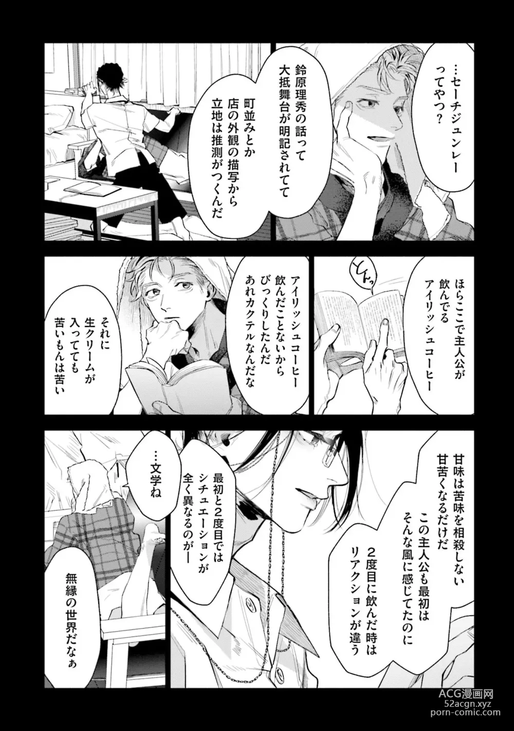 Page 12 of manga Hitoriyogari no Vanilla
