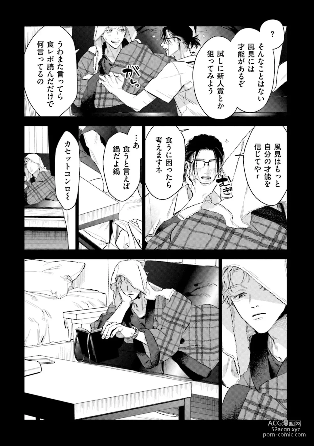 Page 13 of manga Hitoriyogari no Vanilla