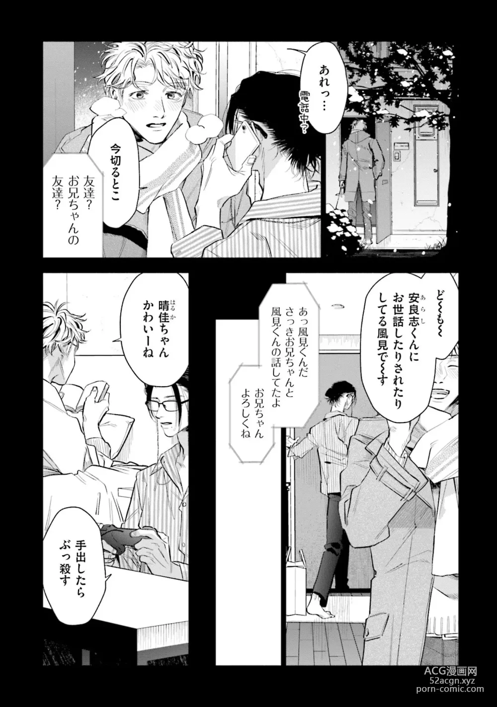 Page 14 of manga Hitoriyogari no Vanilla
