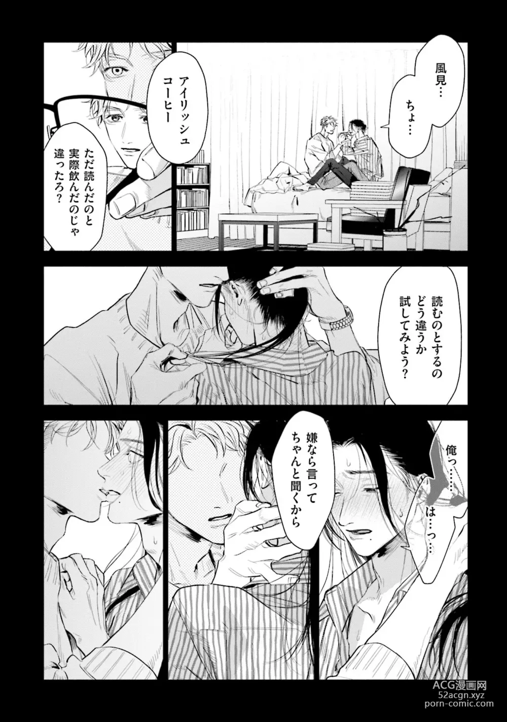 Page 20 of manga Hitoriyogari no Vanilla