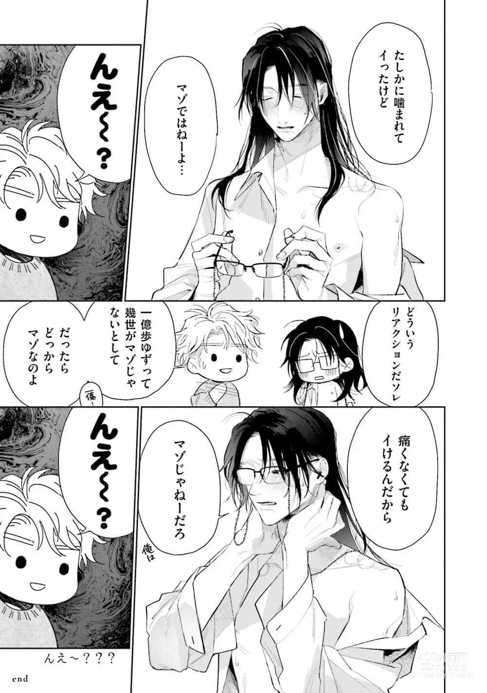 Page 223 of manga Hitoriyogari no Vanilla