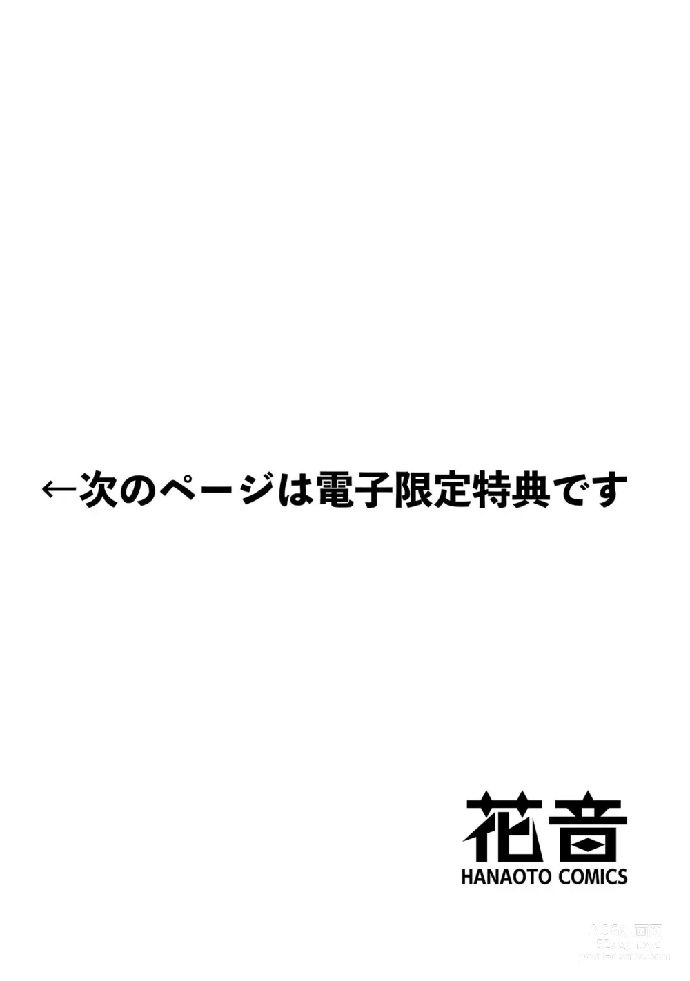 Page 235 of manga Hitoriyogari no Vanilla