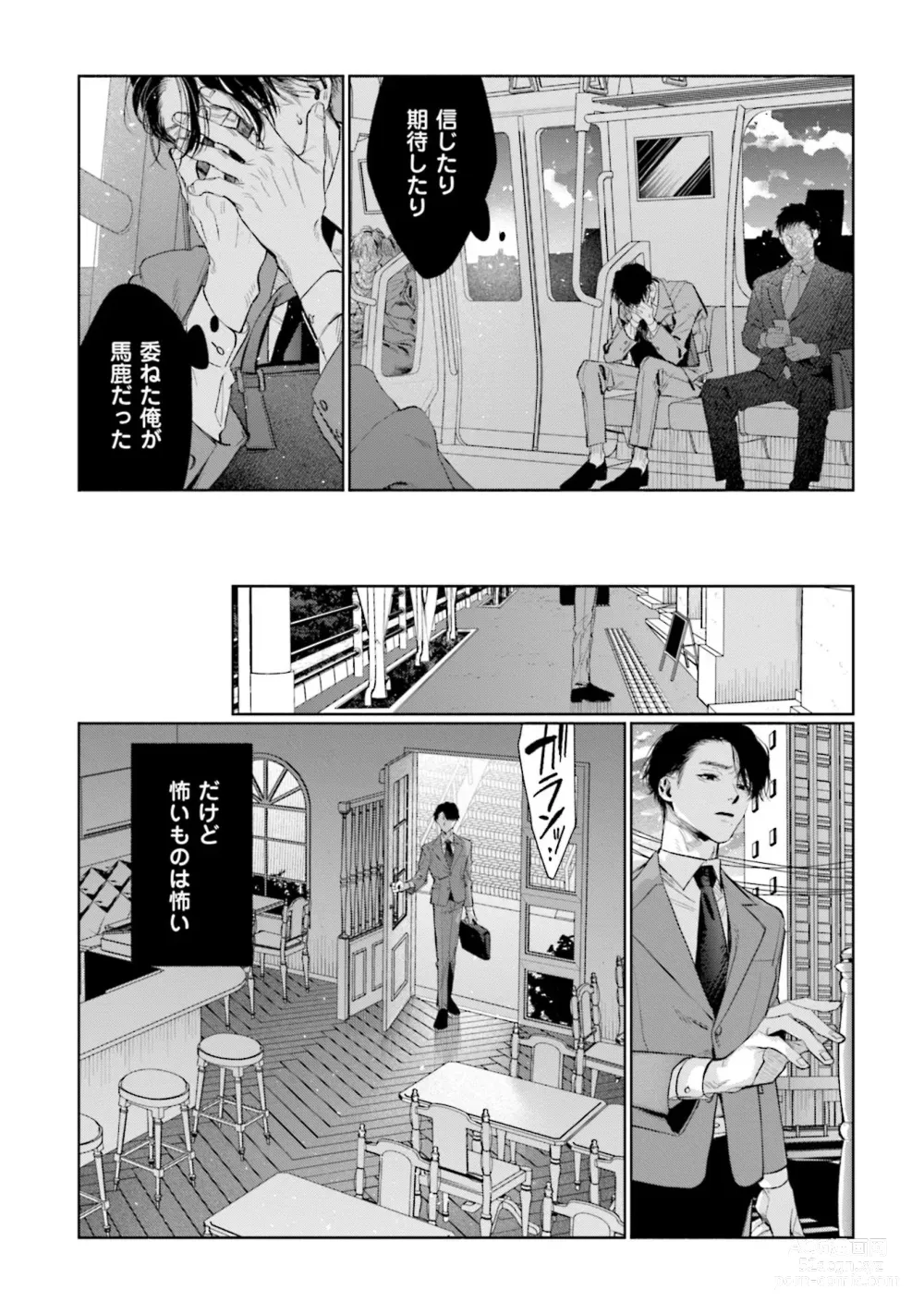 Page 39 of manga Hitoriyogari no Vanilla