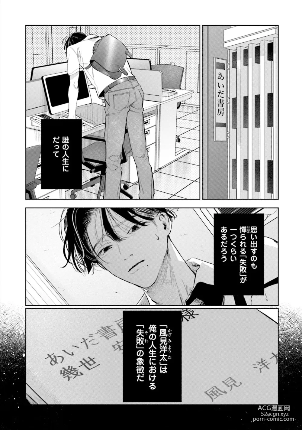 Page 6 of manga Hitoriyogari no Vanilla