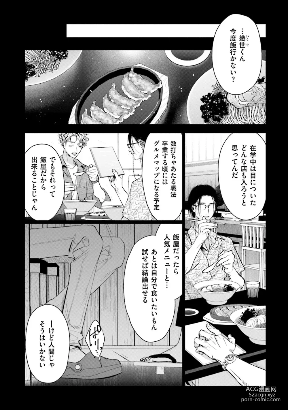Page 8 of manga Hitoriyogari no Vanilla